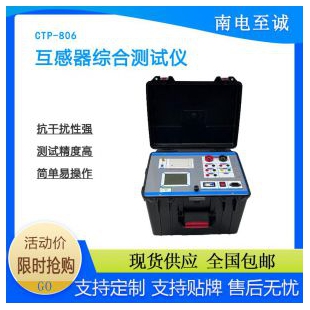 CTP-806A互感器綜合特性測試儀